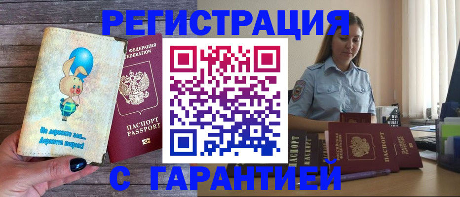 купить прописку в Коми